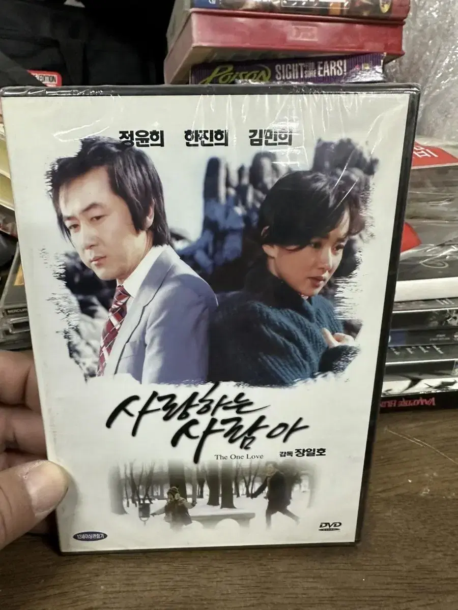 미개봉 DVD 사랑하는사람아 정윤희.한진희.김민희